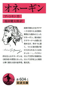 オネーギンの表紙