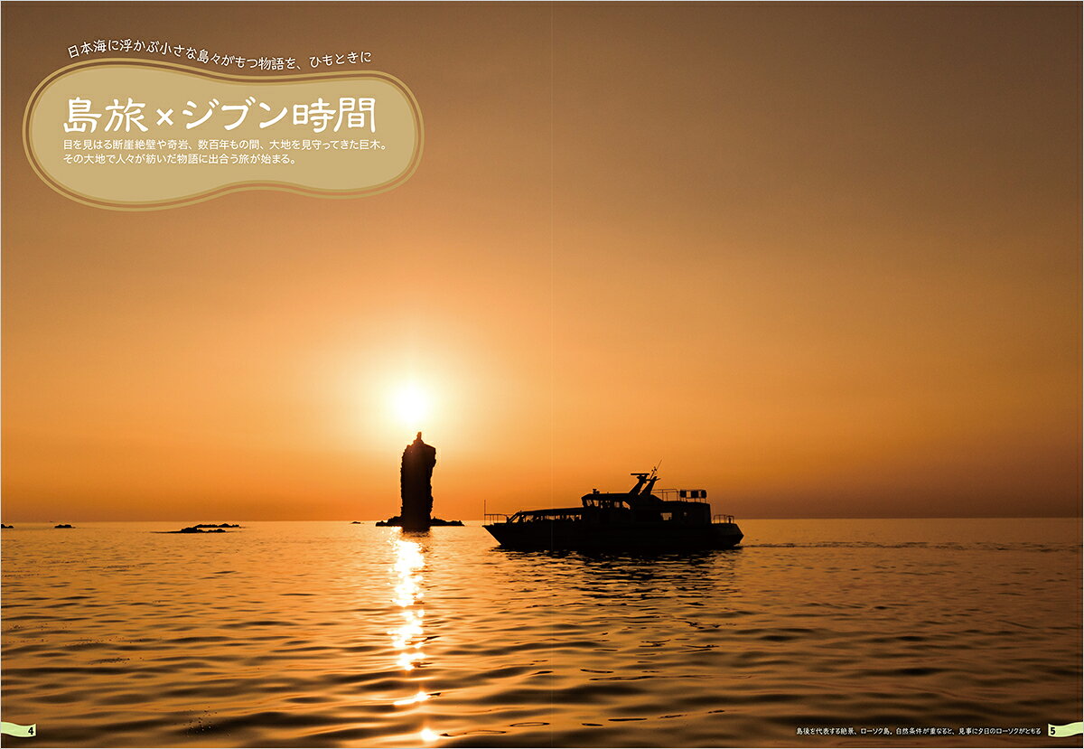 09　地球の歩き方　島旅　隠岐　3訂版 [ 地球の歩き方編集室 ] book-20919895 楽天ブックス サンプル画像2