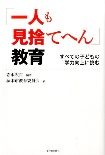 「一人も見捨てへん」教育