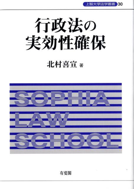 行政法の実効性確保