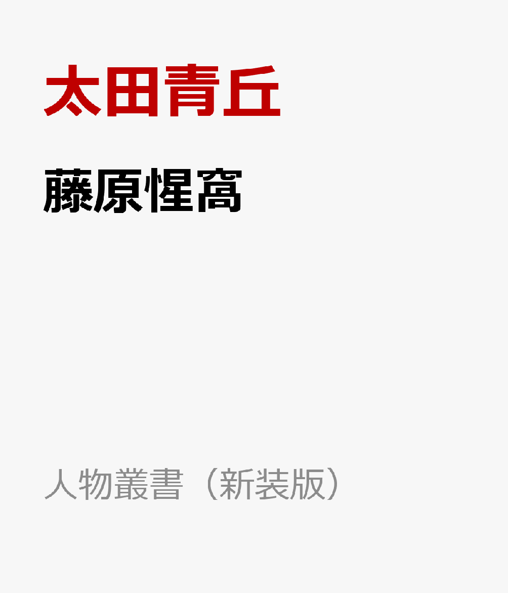 藤原惺窩