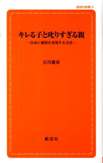 キレる子と叱りすぎる親