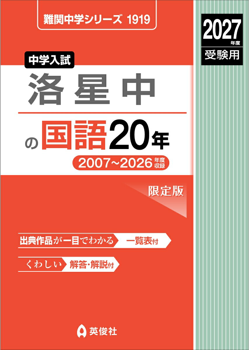 洛星中の国語20年 2027年度受験用