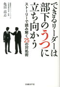 できるリーダーは部下のうつに立ち向かう