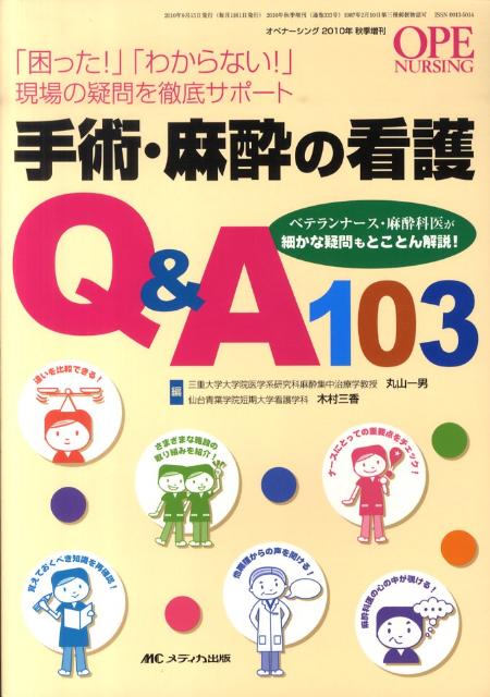 オペナーシング　10年秋季増刊
