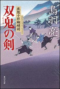 双鬼の剣　流想十郎蝴蝶剣