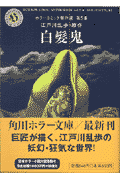 白髪鬼