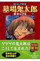 墓場鬼太郎（1） 貸本まんが復刻版