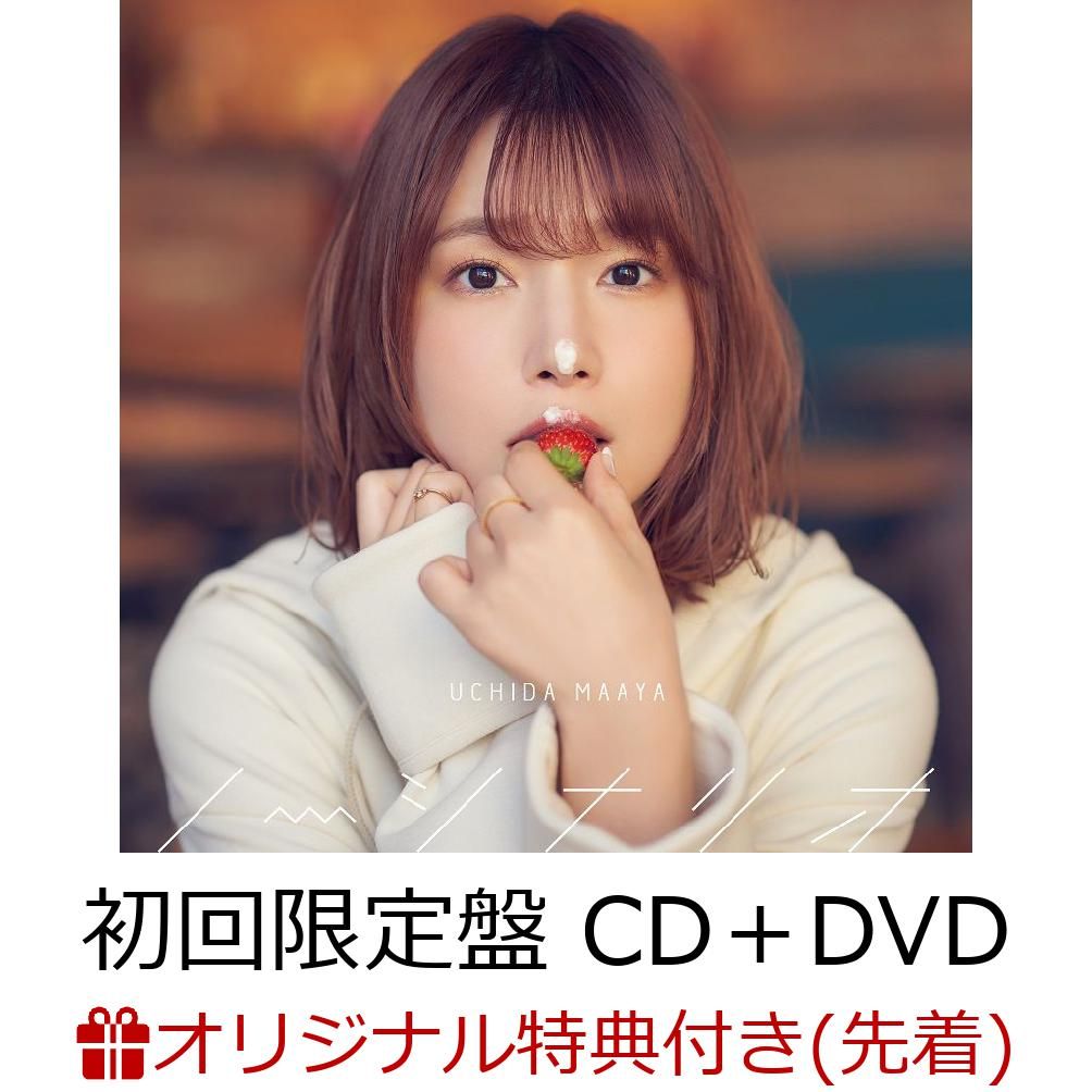 【楽天ブックス限定先着特典】内田真礼 10thシングル (初回限定盤 CD＋DVD) (缶バッジ（57mm）付き)