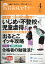 教員養成セミナー 2021年 04月号 [雑誌]