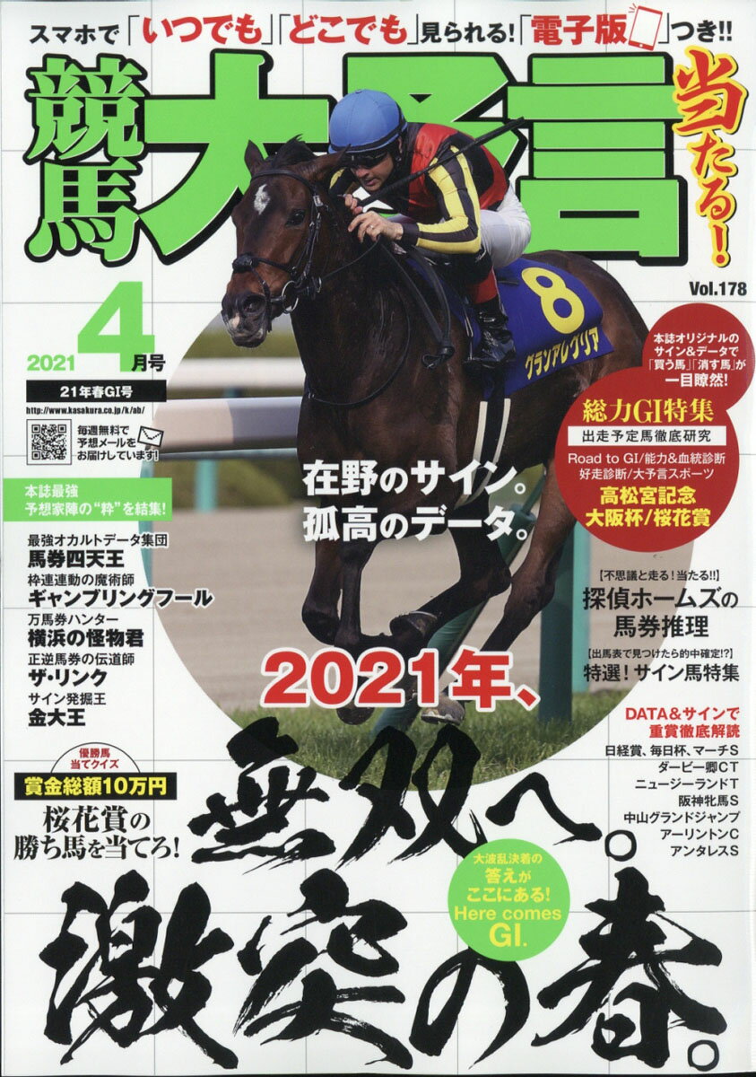 競馬大予言 2021年 04月号 [雑誌]