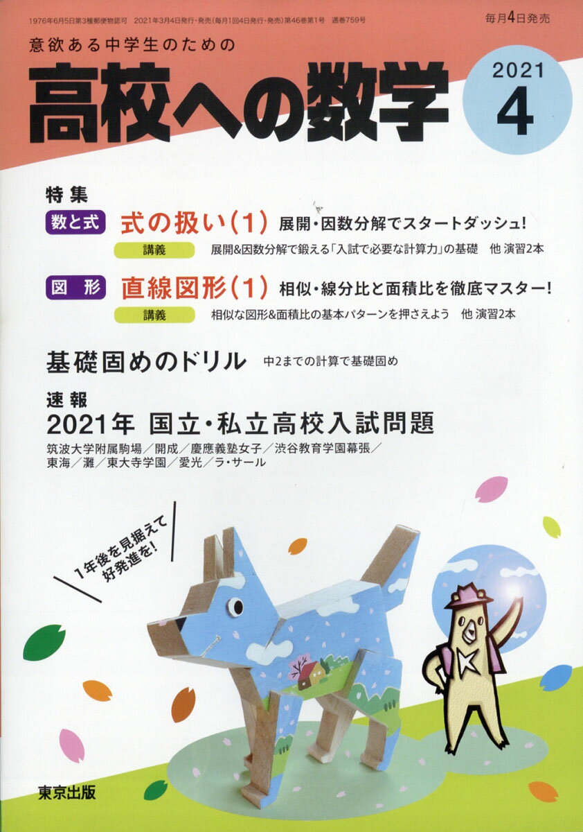 高校への数学 2021年 04月号 [雑誌]