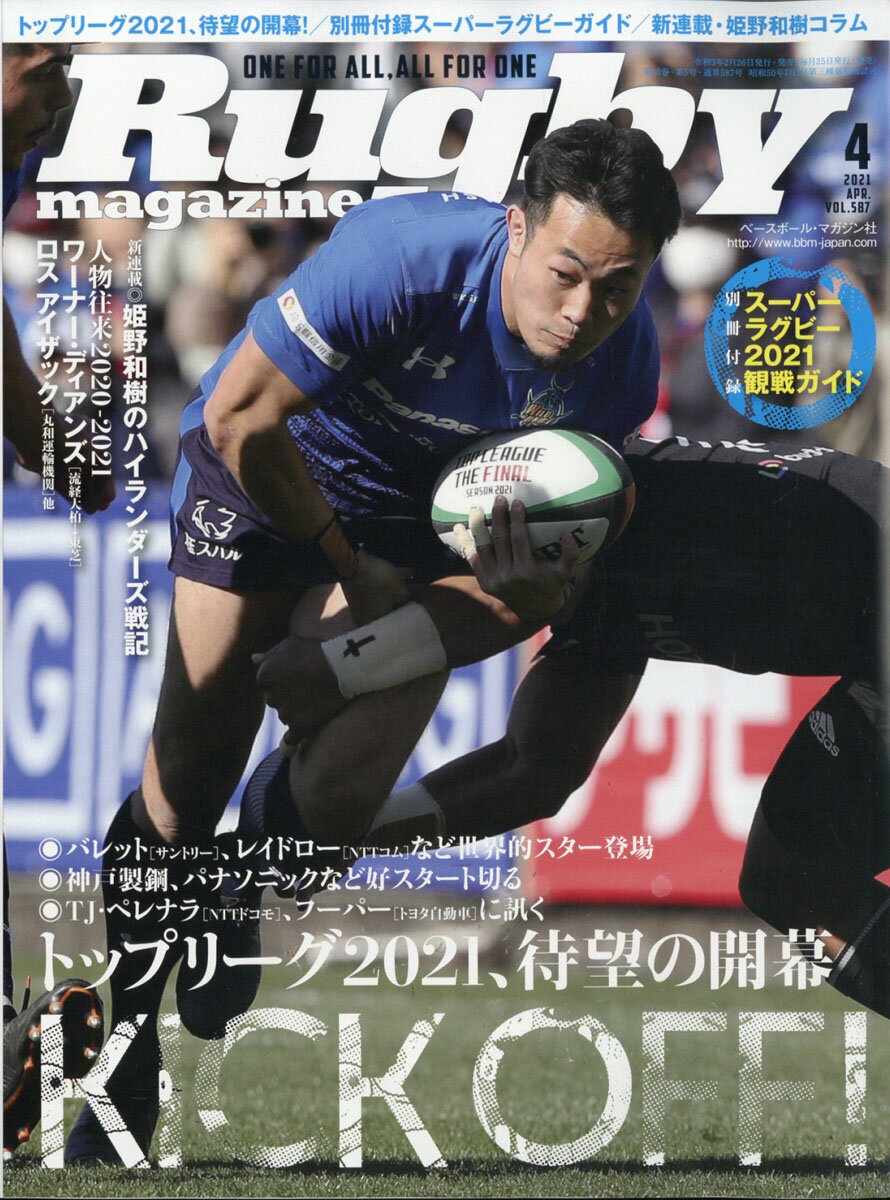 Rugby magazine (ラグビーマガジン) 2021年 04月号 [雑誌]