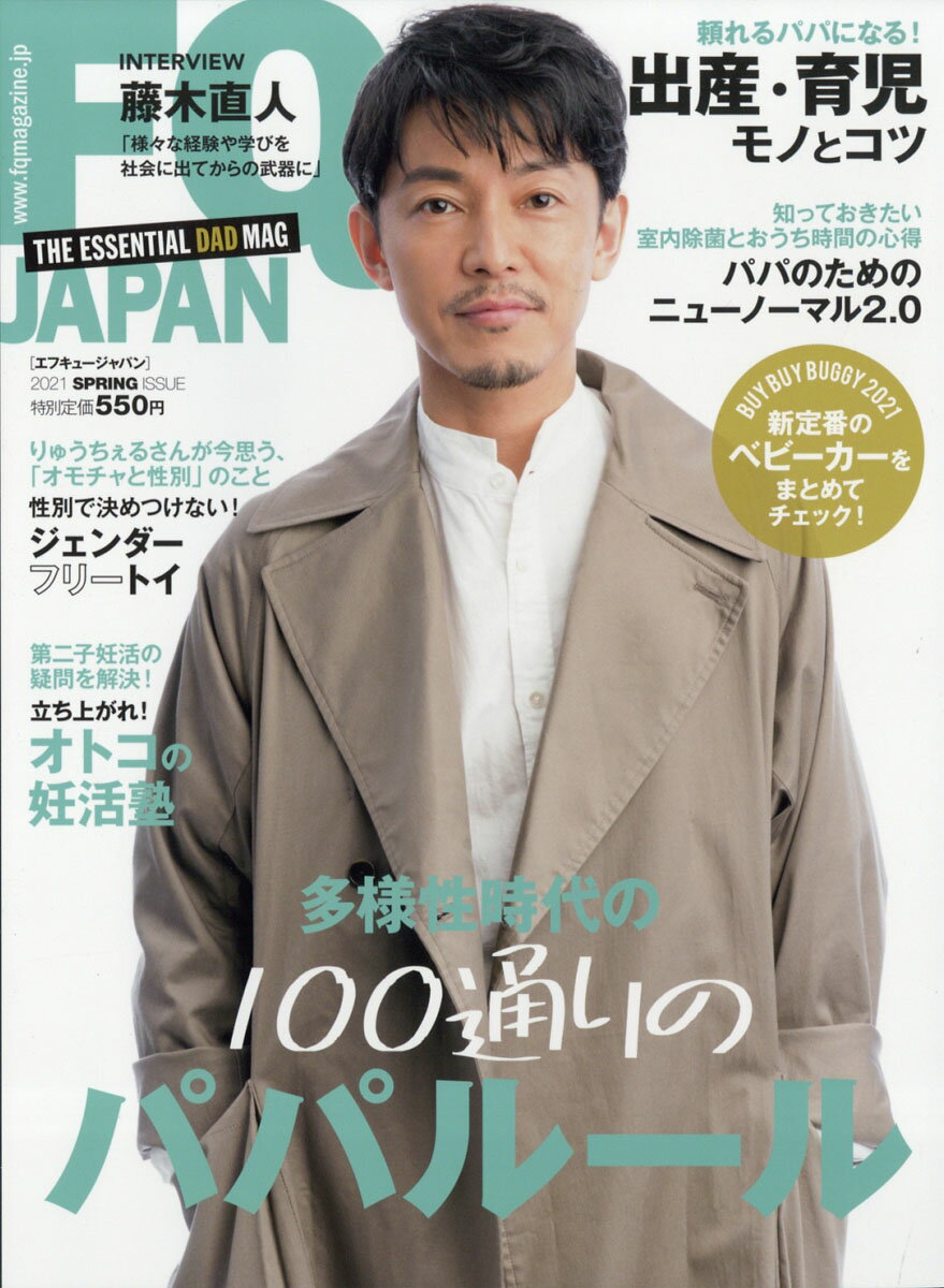 FQ JAPAN (エフキュージャパン) 2021年 04月号 [雑誌]