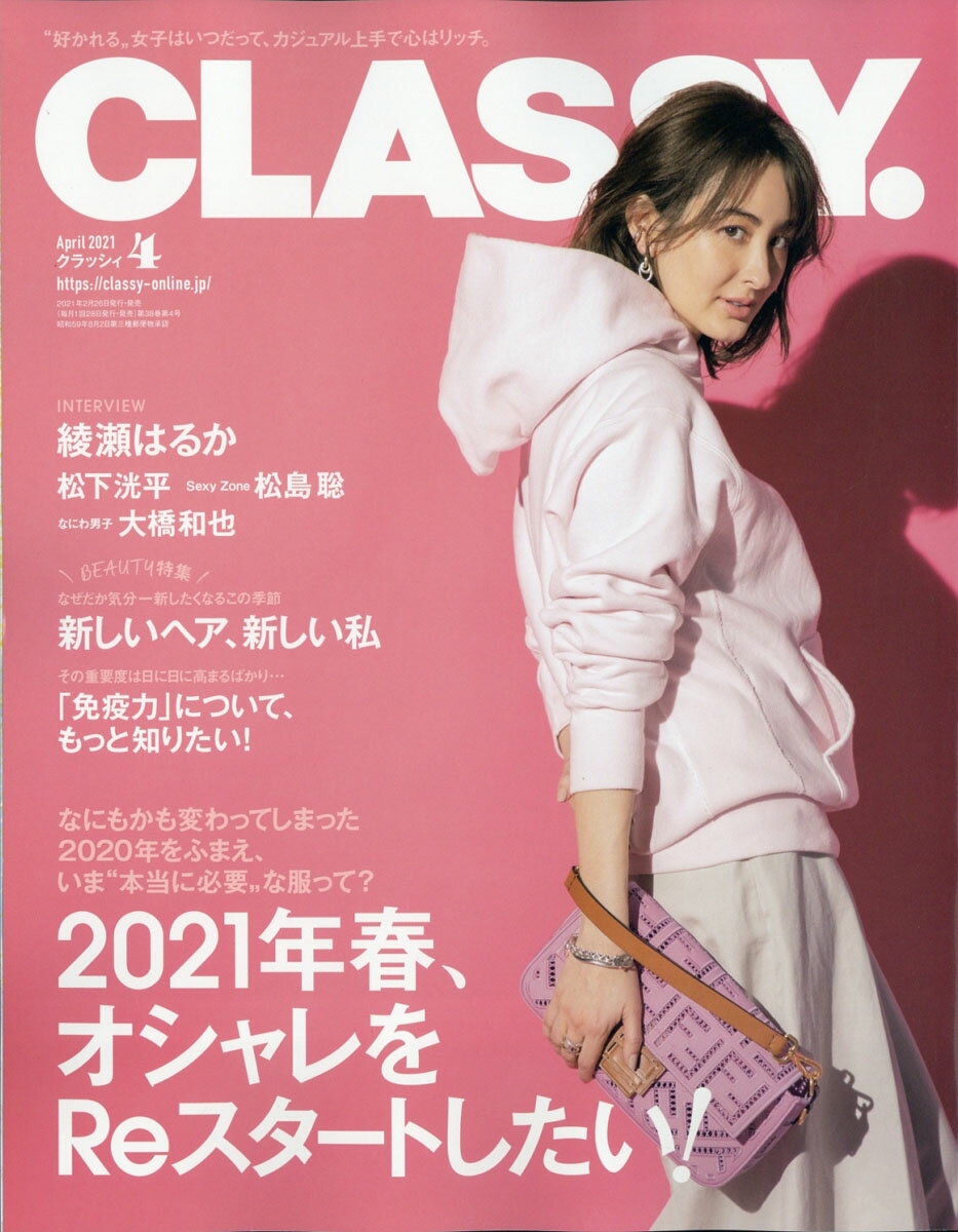 CLASSY. (クラッシィ) 2021年 04月号 [雑誌]
