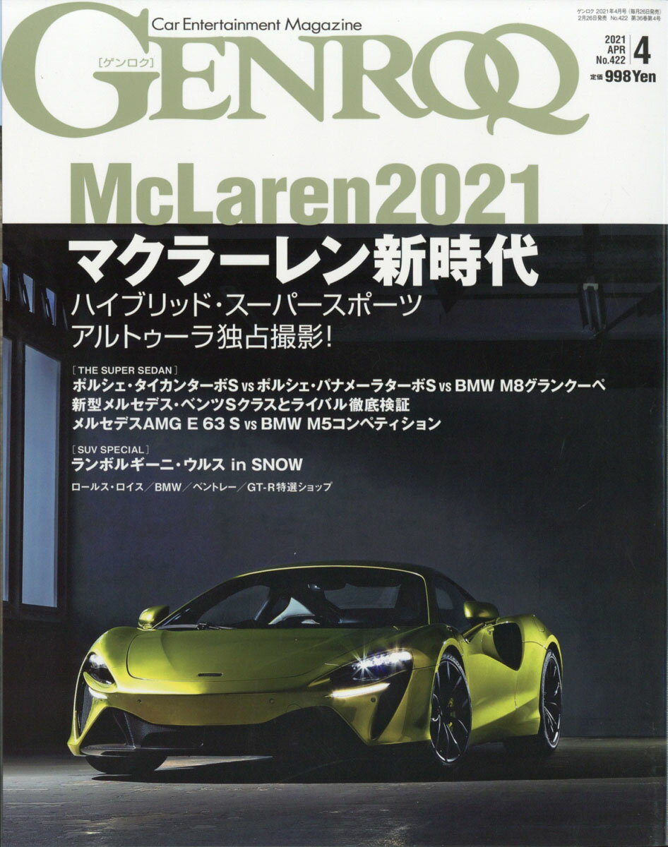GENROQ (ゲンロク) 2021年 04月号 [雑誌]