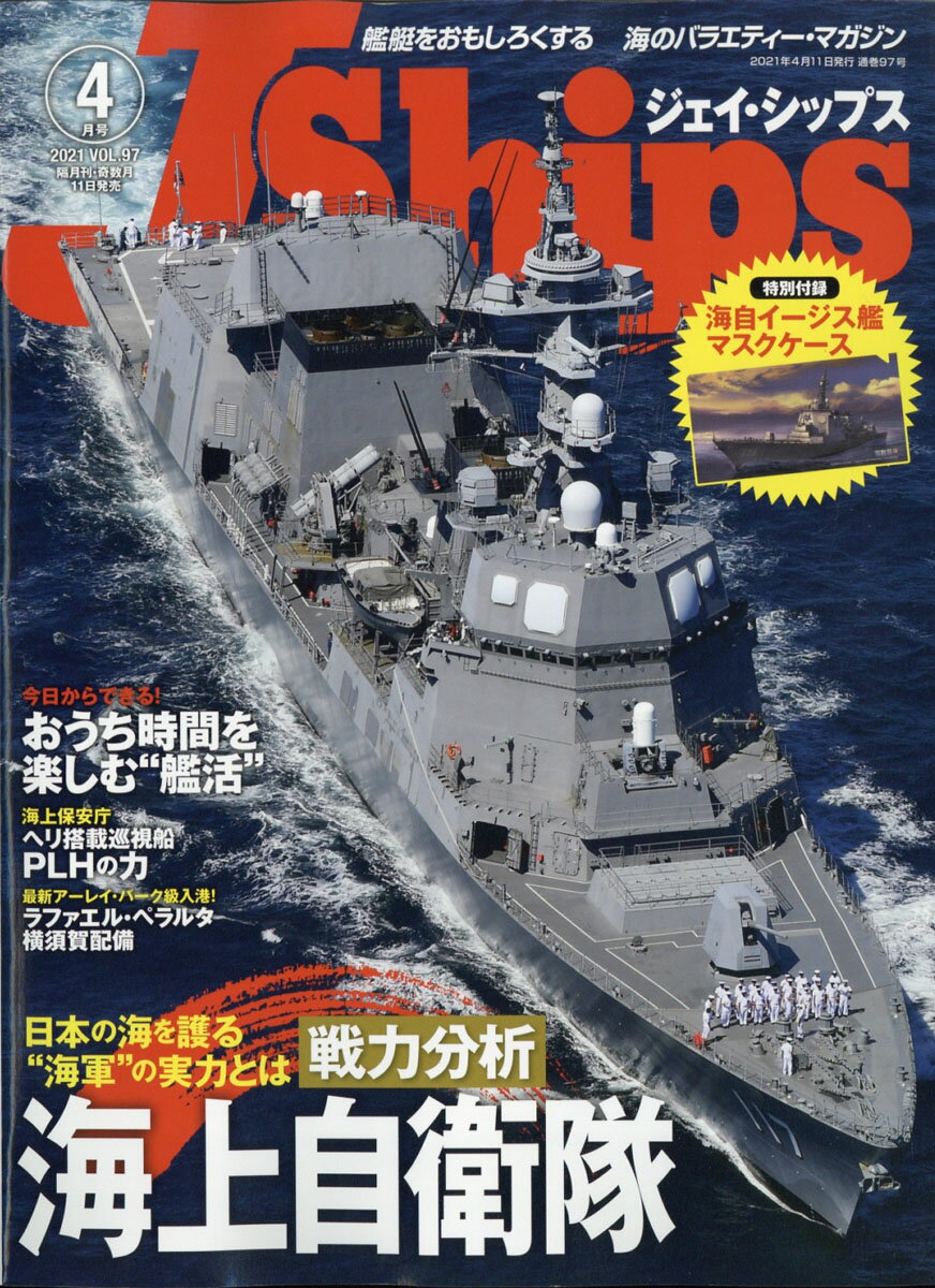 J Ships (ジェイ・シップス) 2021年 04月号 [雑誌]