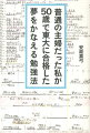 普通の主婦だった私が50歳で東大に合格した夢をかなえる勉強法