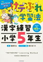 けテぶれ学習法 漢字練習 小学5年生 葛原 祥太