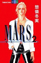 Mars（2）