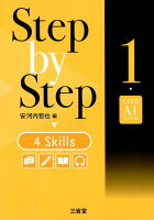 Step by step 4 skills（1）