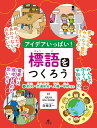 1防災・交通安全・人権・平和ほか （アイデアいっぱい！　標語をつくろう） [ 白坂洋一 ]