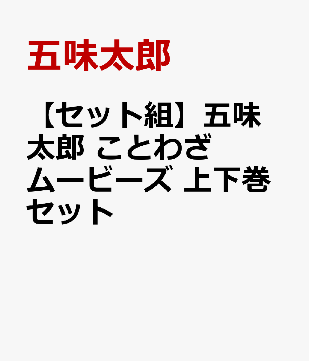※こちらはセット商品です。商品詳細は各単品の商品ページをご覧ください。