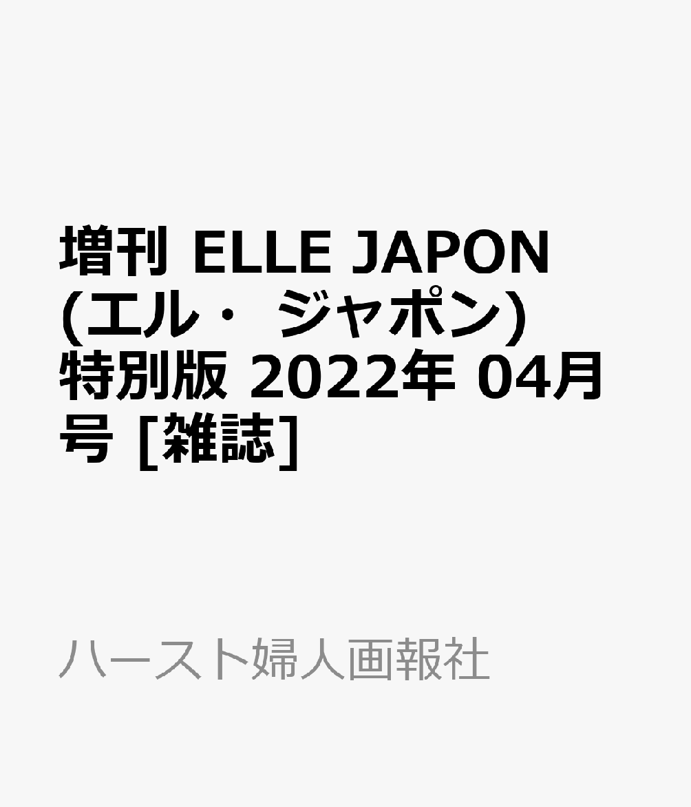 激安通販 エルジャポン229月号特別版 Ramjaspusa Com