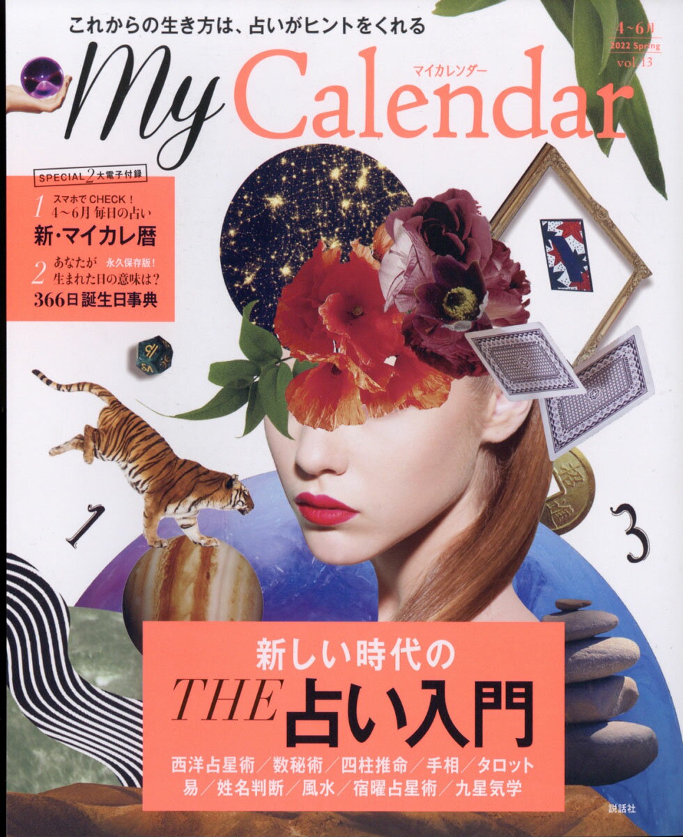 My Calendar(マイカレンダー) 2022年 04月号 [雑誌]