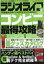 ラジオライフ 2022年 04月号 [雑誌]