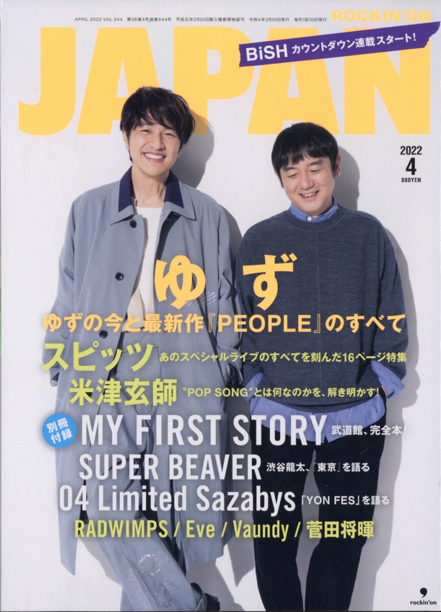 ROCKIN'ON JAPAN (ロッキング・オン・ジャパン) 2022年 04月号 [雑誌]のサムネイル