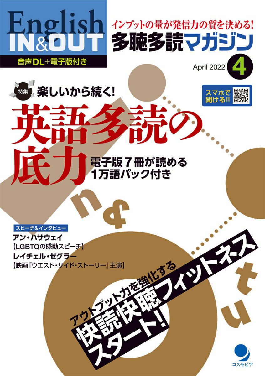 多聴多読マガジン 2022年 04月号 [雑誌]