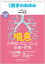 医学のあゆみ 喘息の発症メカニズムと治療・管理 2022年 281巻1号 4月第1土曜特集[雑誌]