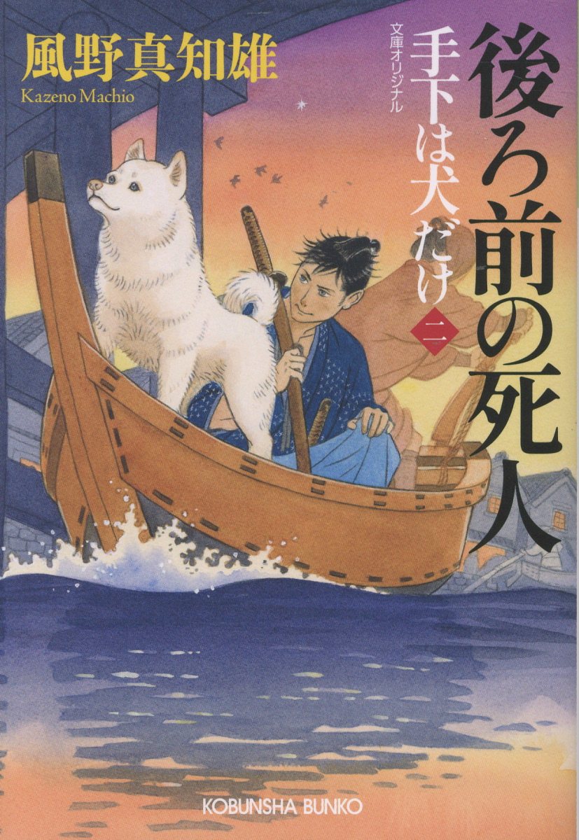 後ろ前の死人