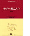 チボー家の人々（5） 診察 （白水Uブックス） [ ロジェ・マルタン・デュ・ガール ]