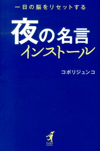 夜の名言インストール