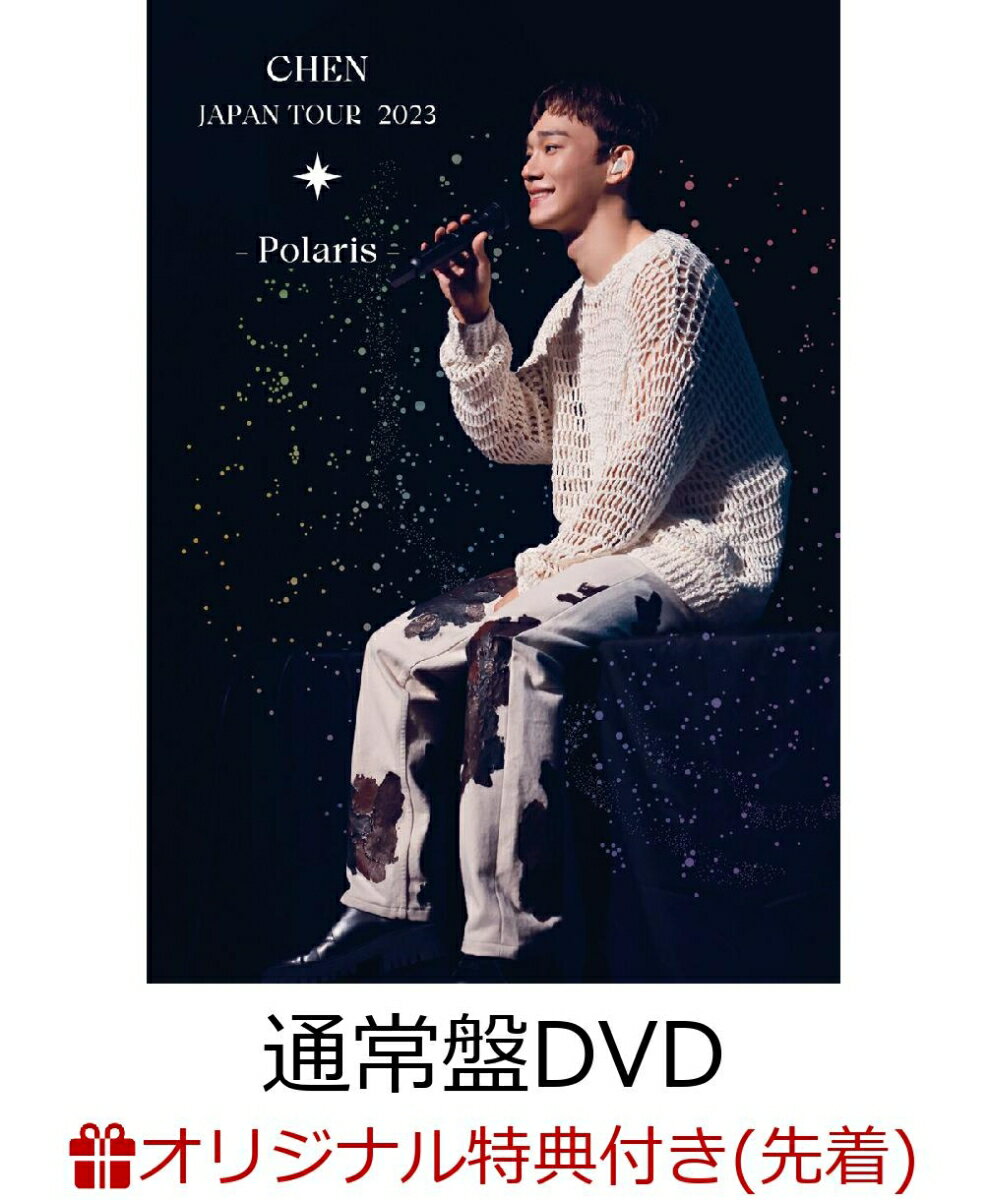 【楽天ブックス限定先着特典】CHEN JAPAN TOUR 2023 - Polaris -(通常盤DVD(スマプラ対応))(アクリルプレート)