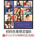 Juice=Juice通算18枚目となるニューシングル！

Juice=Juice、通算18枚目となるトリプルA面シングルを発売！2024年春ツアーで卒業することを発表した、植村あかりのラストシングルとなります。
■初回生産限定盤A・B・CにはトリプルA面の3曲からそれぞれ1曲のMVを含む映像2トラック＋メイキング映像を収録したBD付きです。
■初回生産限定盤SPは、2023年8月13日（日）千葉市蘇我スポーツ公園で開催されたROCK IN JAPAN FESTIVAL 2023のライブ映像を収録したBD付きです。
■通常盤A・B・Cは、3曲それぞれの衣装を着用したメンバーのトレーディングカード：メンバーソロ10種＋集合1種の中から、ランダムにて1枚封入しています。
※メンバーの川嶋美楓は活動休止中のため、今シングルには参加しておりません。

※予定収録内容（変更になる場合があります。）