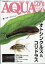 月刊 AQUA LIFE (アクアライフ) 2022年 04月号 [雑誌]