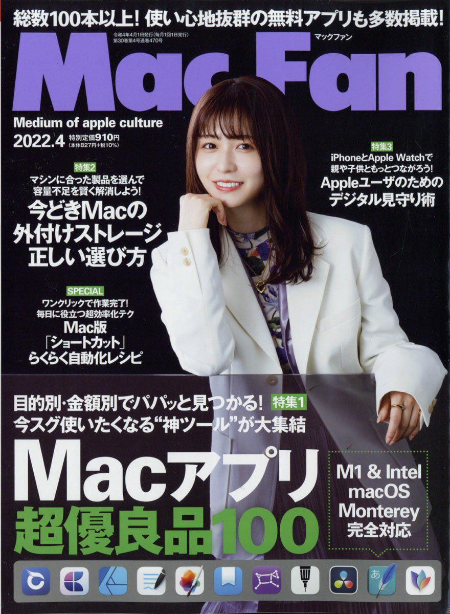 Mac Fan (マックファン) 2022年 04月号 [雑誌]