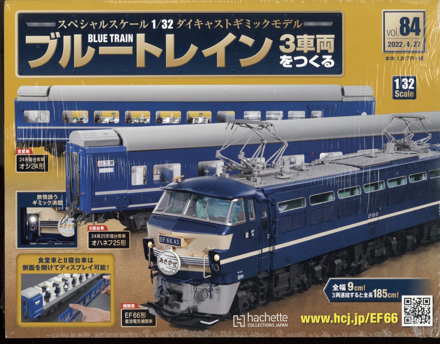 週刊 ブルートレイン 3車両をつくる 2022年 4/27号 [雑誌]のサムネイル
