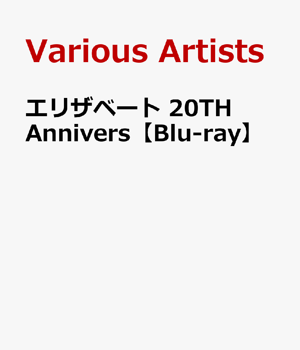 エリザベート 20TH Anniversary -'96リマ