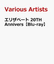 エリザベート 20TH Anniversary -'96リマスターBD & オーケストラサウンドCD ...