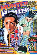 HUNTER×HUNTER総集編 Treasure 4