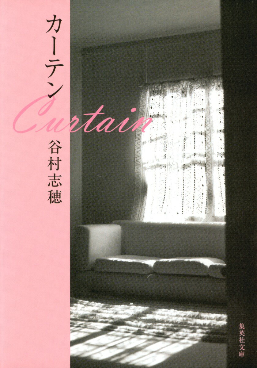 カーテン