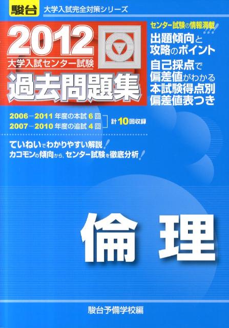 倫理（2012）