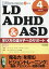 LD、ADHD & ASD 2022年 04月号 [雑誌]