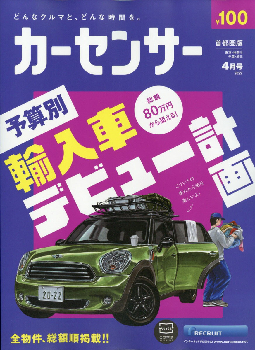 カーセンサー首都圏版 2022年 04月号 [雑誌]