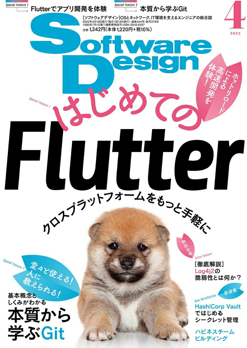 Software Design (ソフトウェア デザイン) 2022年 04月号 [雑誌]