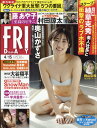 FRIDAY (フライデー) 2022年 4/15号 [雑誌